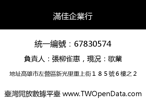 滿佳企業行