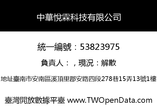 中華悅霖科技有限公司