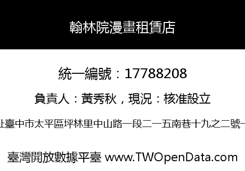 翰林院漫畫租賃店