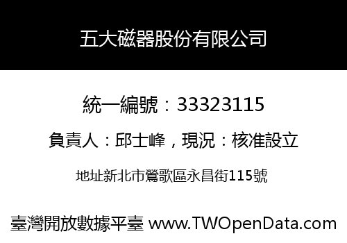 五大磁器股份有限公司