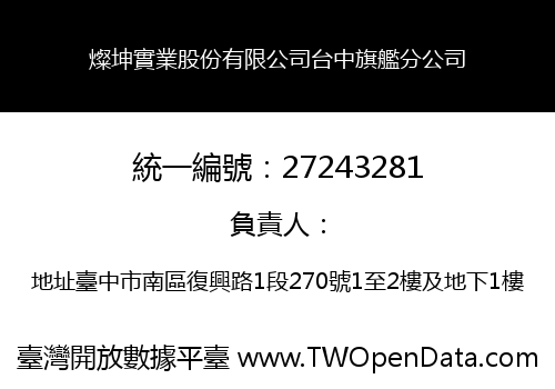 燦坤實業股份有限公司台中旗艦分公司