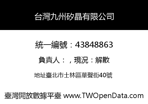 台灣九州矽晶有限公司