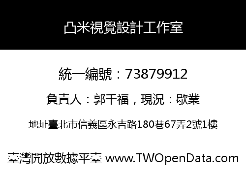 凸米視覺設計工作室