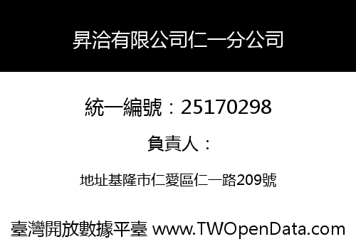 昇洽有限公司仁一分公司