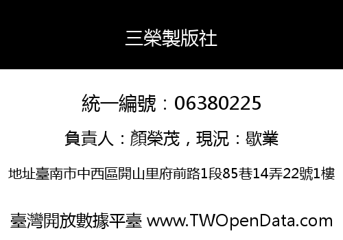 三榮製版社