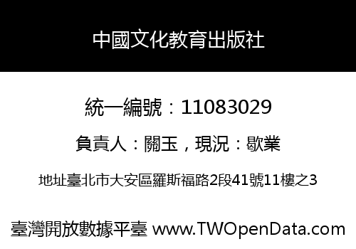 中國文化教育出版社
