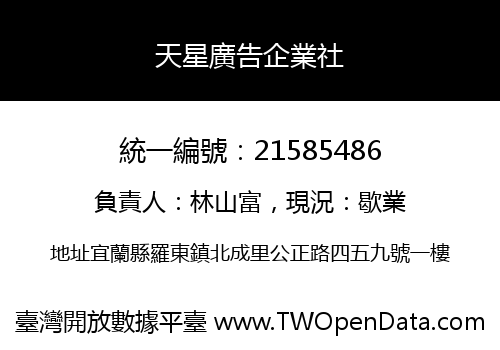 天星廣告企業社