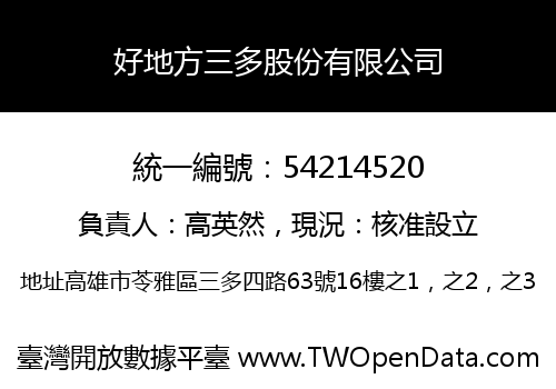 好地方三多股份有限公司