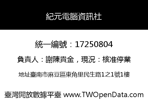 紀元電腦資訊社