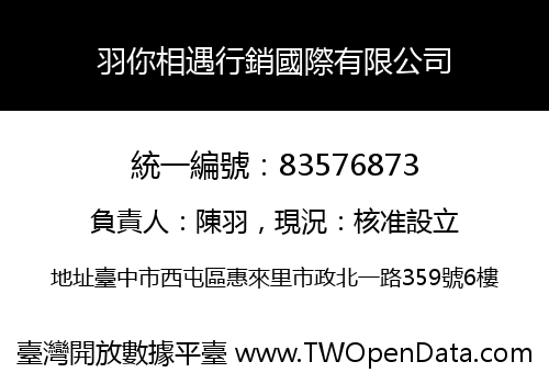 羽你相遇行銷國際有限公司