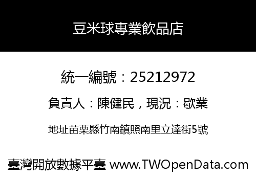 豆米球專業飲品店