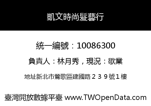 凱文時尚髮藝行