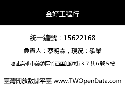 金好工程行