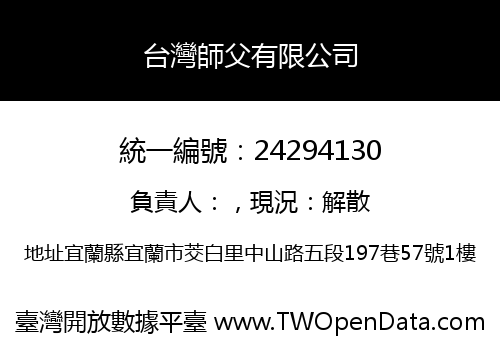 台灣師父有限公司