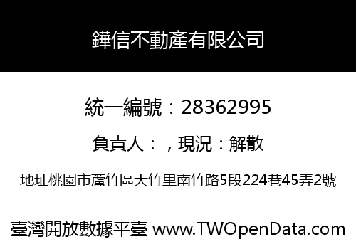 鏵信不動產有限公司
