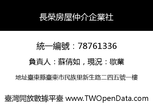 長榮房屋仲介企業社