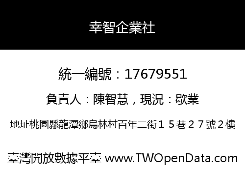 幸智企業社