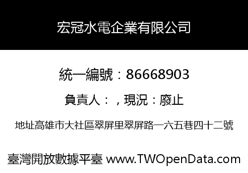 宏冠水電企業有限公司