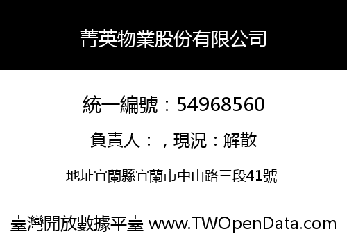 菁英物業股份有限公司