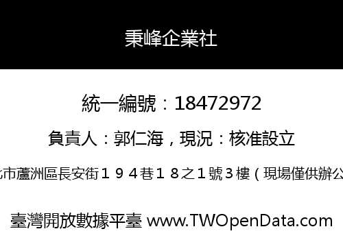 秉峰企業社