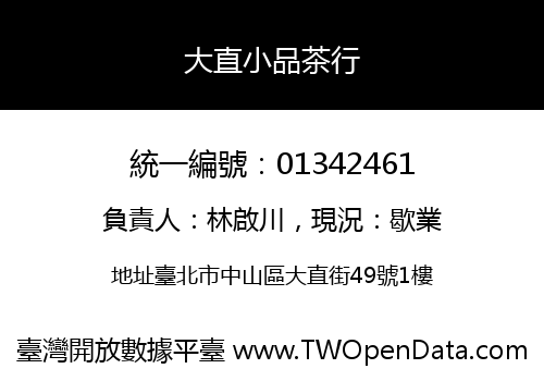 大直小品茶行