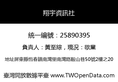翔宇資訊社