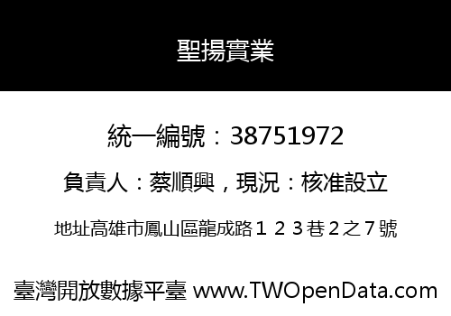 聖揚實業