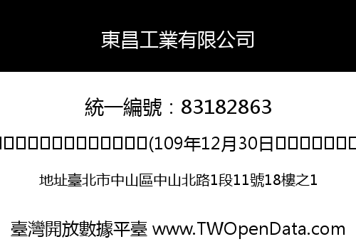 東昌工業有限公司