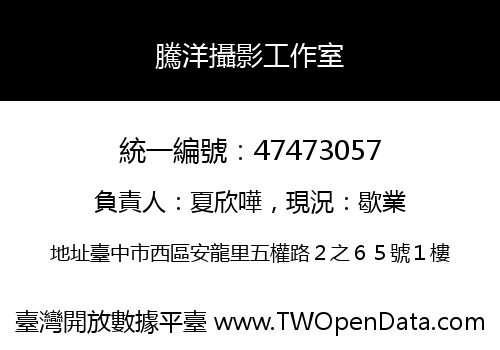 騰洋攝影工作室
