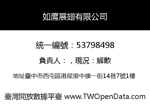 如鷹展翅有限公司