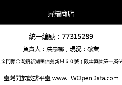 昇耀商店