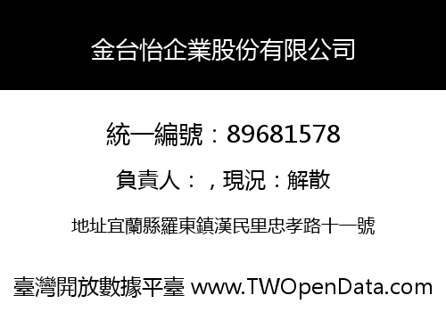金台怡企業股份有限公司