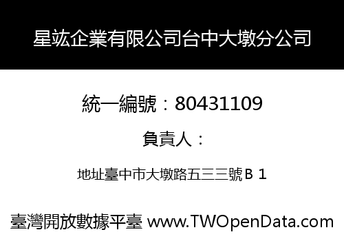 星竑企業有限公司台中大墩分公司