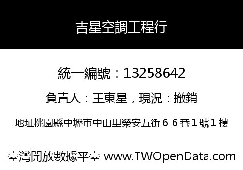 吉星空調工程行