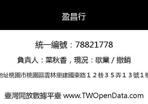 盈昌行