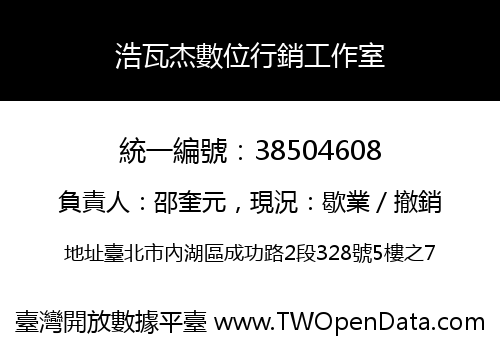 浩瓦杰數位行銷工作室