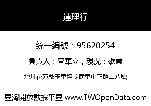連理行
