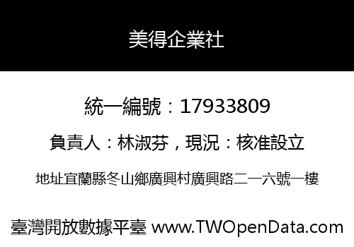 美得企業社