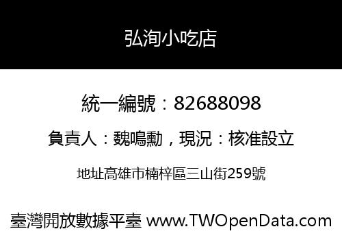 弘洵小吃店