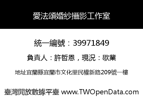 愛法頌婚紗攝影工作室