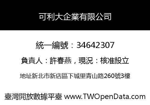 可利大企業有限公司