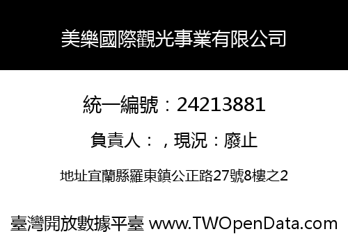 美樂國際觀光事業有限公司