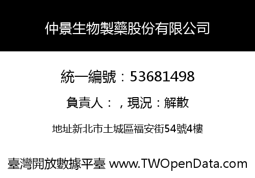 仲景生物製藥股份有限公司