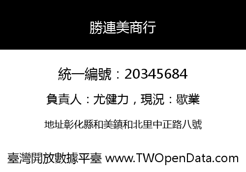 勝連美商行