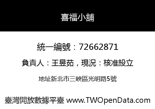 喜福小舖