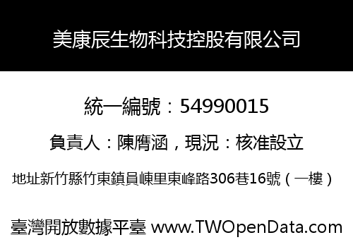 美康辰生物科技控股有限公司