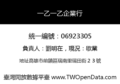 一乙一乙企業行