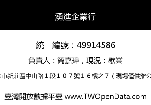 湧進企業行