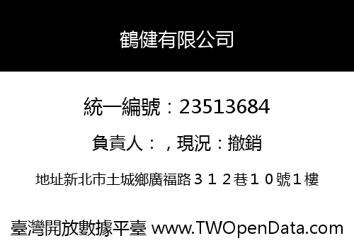 鶴健有限公司