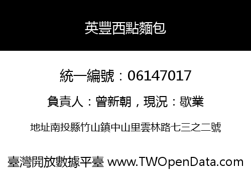 英豐西點麵包